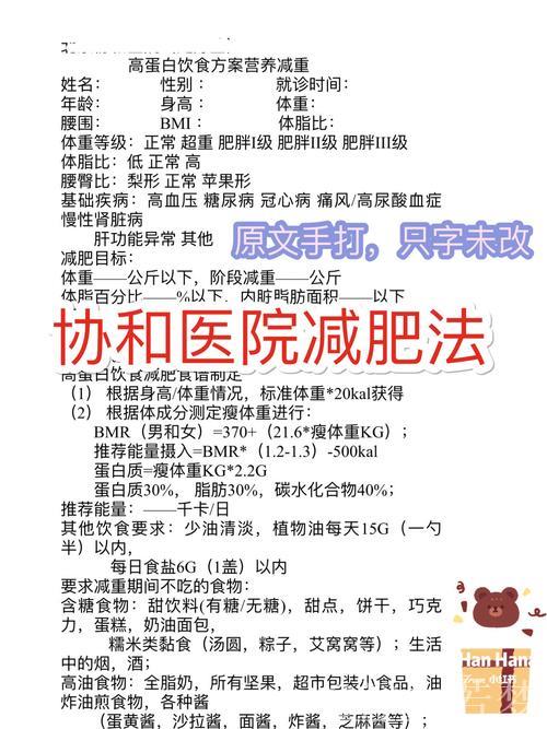 协和专家提示:夜间防护,是减肥成功的关键 协和专家提示:夜间防护,是减肥成功的关键